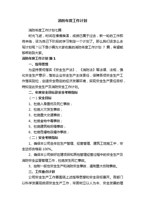 消防年度工作计划