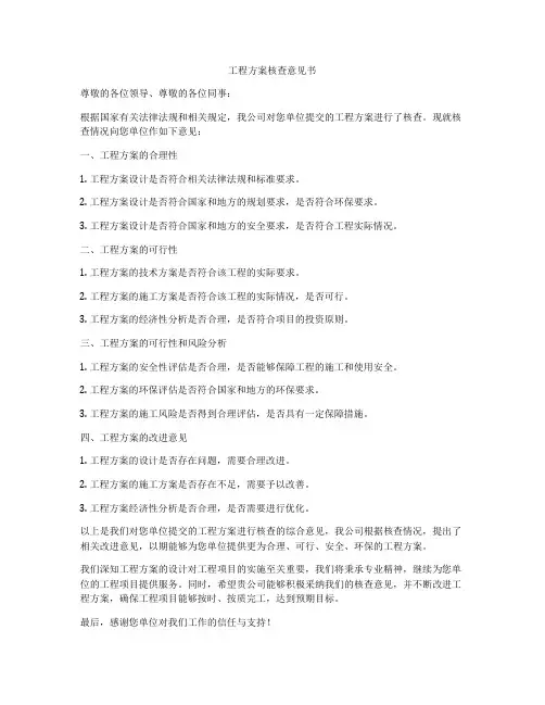 工程方案核查意见书