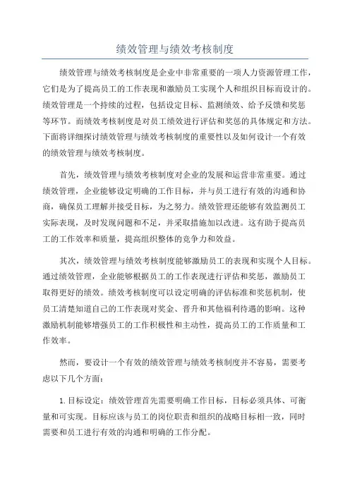 绩效管理与绩效考核制度