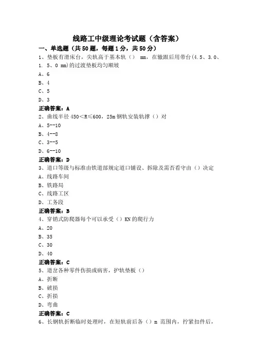 线路工中级理论考试题(含答案)