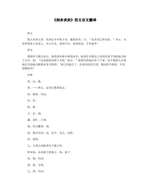 《刻舟求剑》的文言文翻译