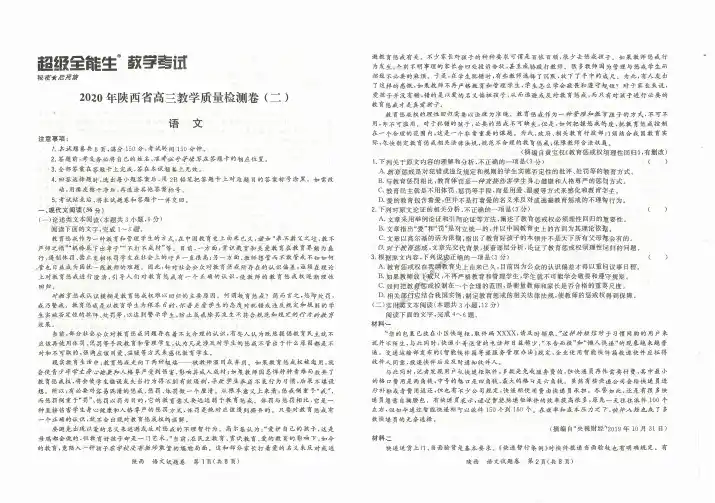 2020年陕西省高三教学质量检测卷(二)语文