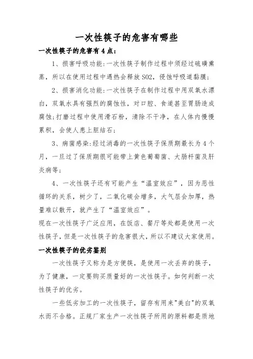 一次性筷子的危害有哪些
