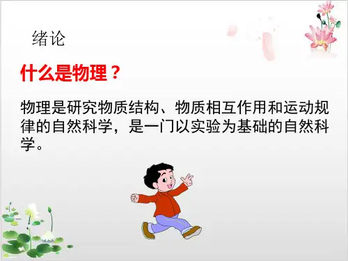 高中物理人教版必修第一章质点、参考系和坐标系-ppt精品课件
