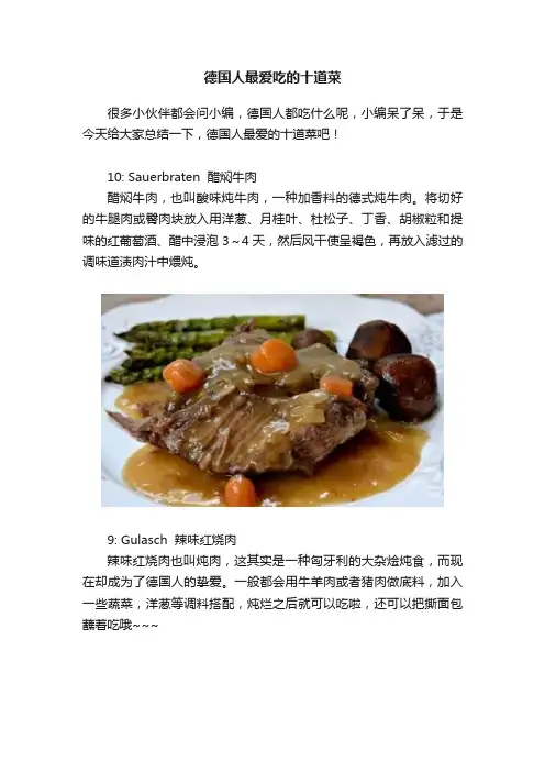 德国人最爱吃的十道菜