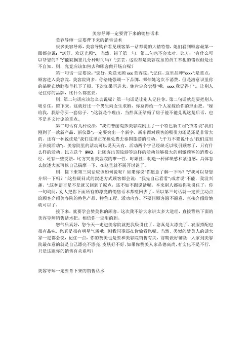 美容导师一定要背下来的销售话术