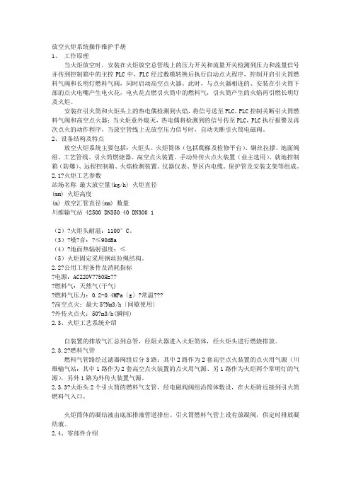 火炬操作维护