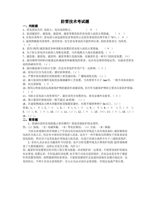 防雷技术试题及答案