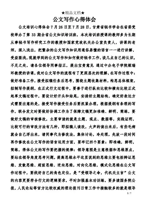 公文写作心得体会(1)