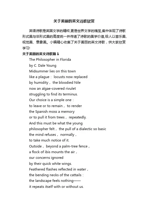 关于美丽的英文诗歌欣赏