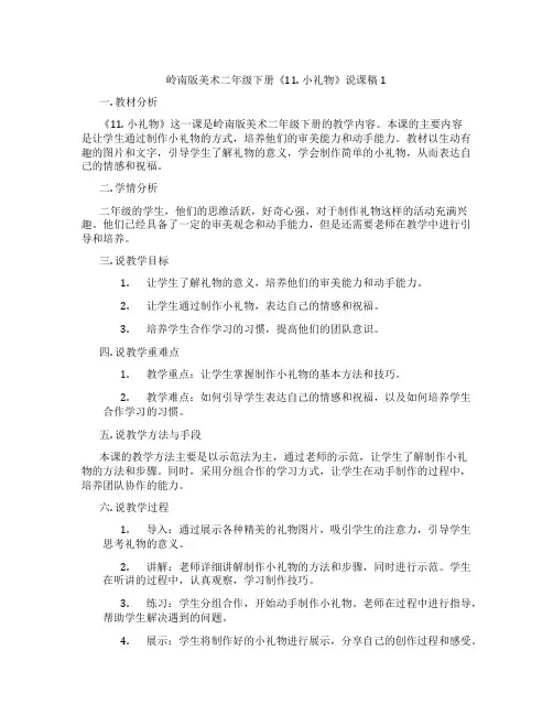 岭南版美术二年级下册《11. 小礼物》说课稿1