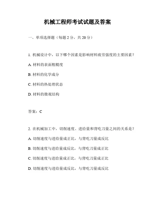 机械工程师考试试题及答案
