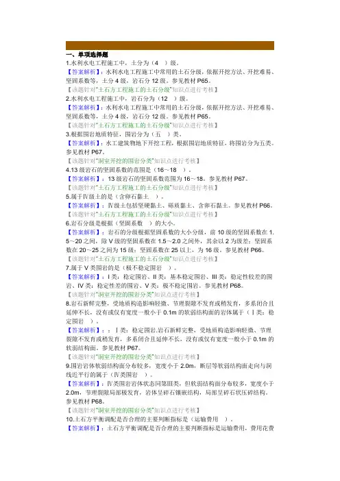 土石方工程练习题