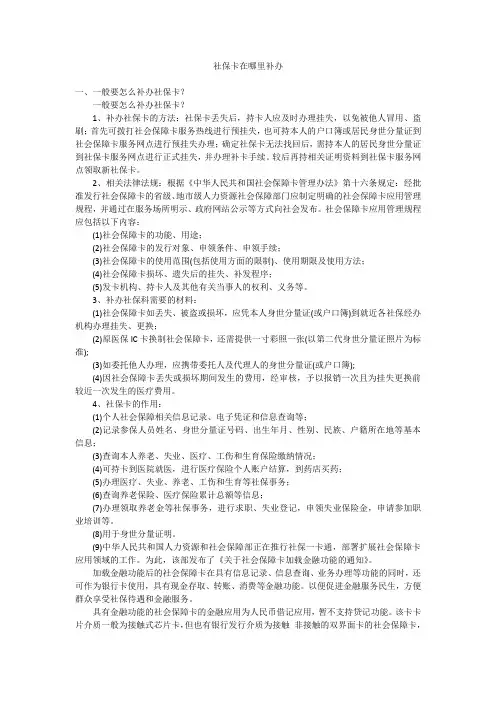 社保卡在哪里补办