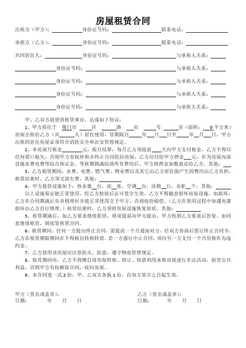 厦门居住证办理专用租房合同 新版
