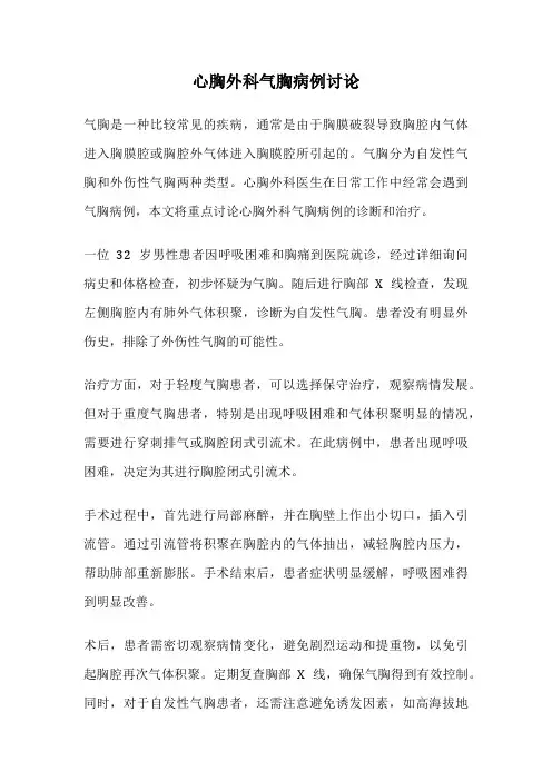 心胸外科气胸病例讨论