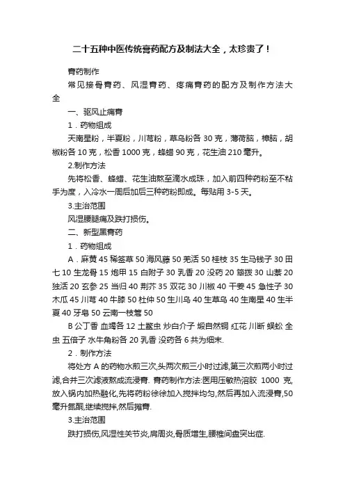 二十五种中医传统膏药配方及制法大全，太珍贵了！
