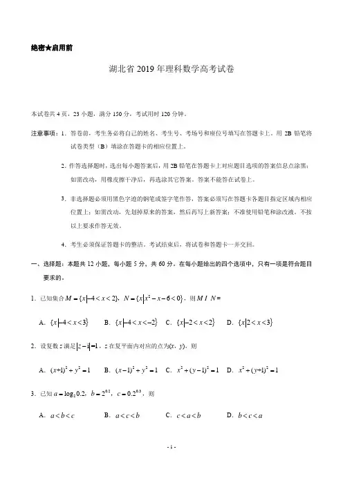 湖北省2019年理数高考试题文档版(含答案)