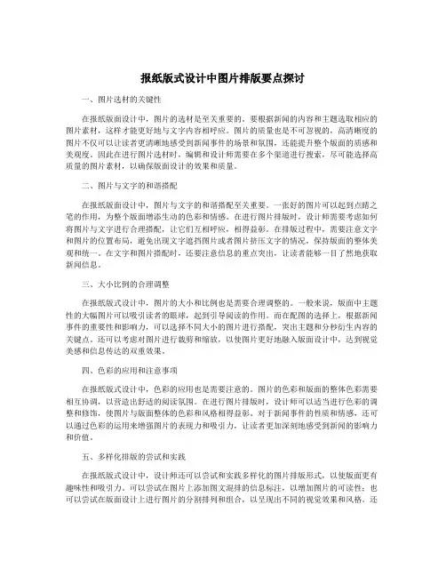 报纸版式设计中图片排版要点探讨