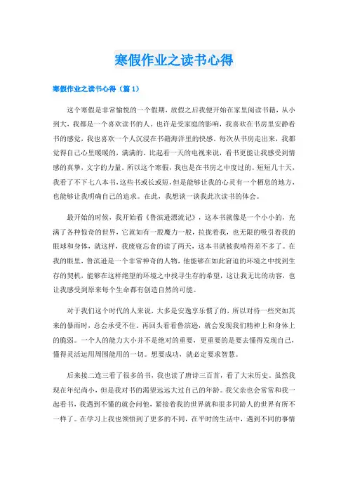 寒假作业之读书心得