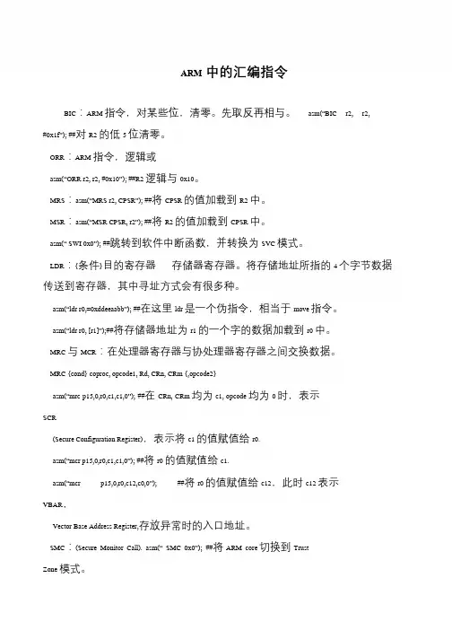 ARM中的汇编指令