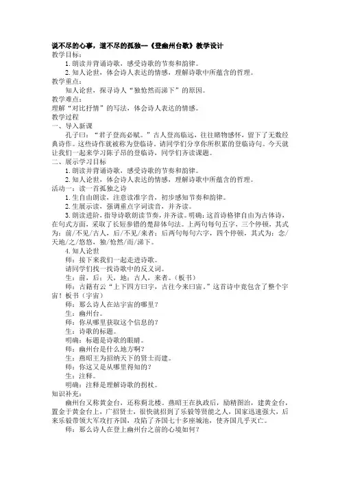 第21课《登幽州台歌》教学设计   2023-2024学年统编版语文七年级下册