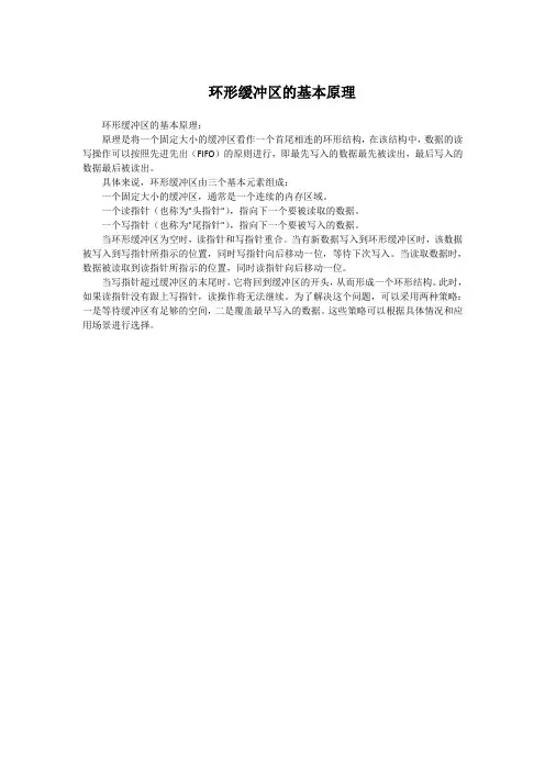环形缓冲区的基本原理