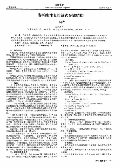 浅析线性表的链式存储结构——链表