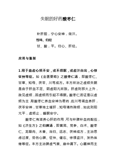 失眠的好药酸枣仁