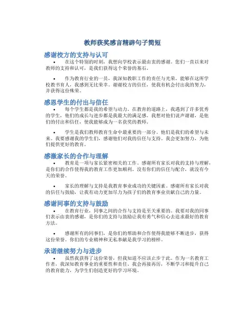 教师获奖感言精辟句子简短