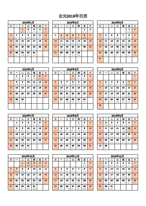 2019年日历-A4打印版带放假