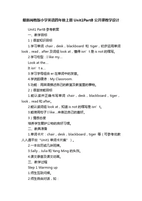 最新闽教版小学英语四年级上册Unit1PartB公开课教学设计