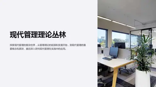 现代管理理论丛林