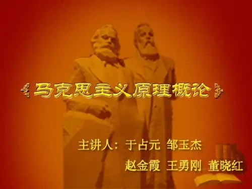 1绪论 专题1：     马克思主义理论的本质及其产生发展的历史进程