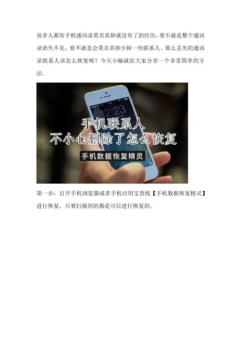 手机联系人不小心删除了怎么恢复