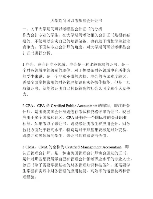 大学期间可以考哪些会计证书