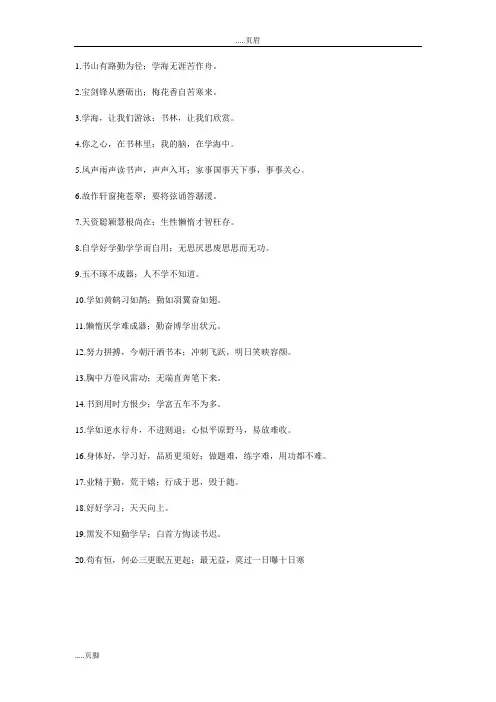 鼓励学生学习的语言和对联