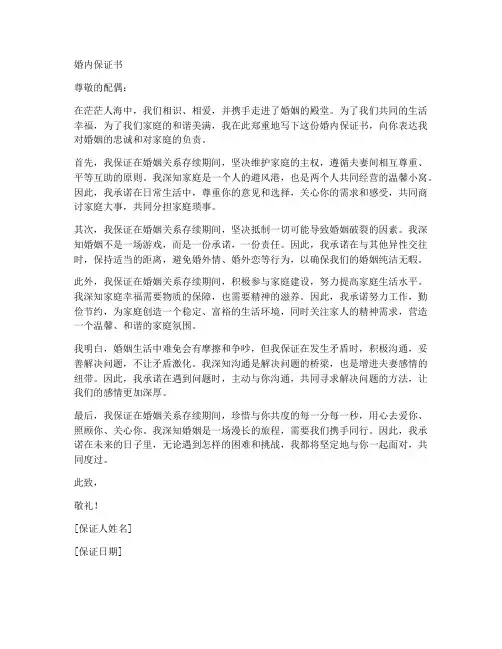 合法的婚内保证书