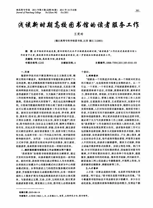 浅谈新时期高校图书馆的读者服务工作