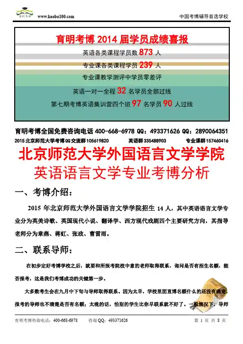 2015北京师范大学外国语言文学学院 ——英语语言文学专业博课参考书-真题-分数线-资料-育明考博