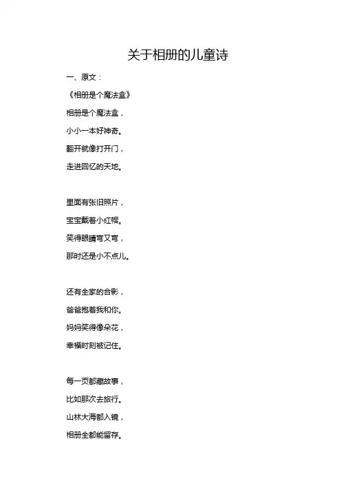 关于相册的儿童诗