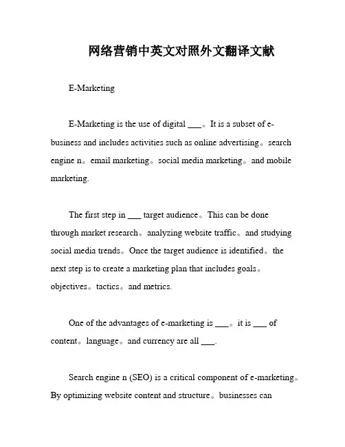 网络营销中英文对照外文翻译文献
