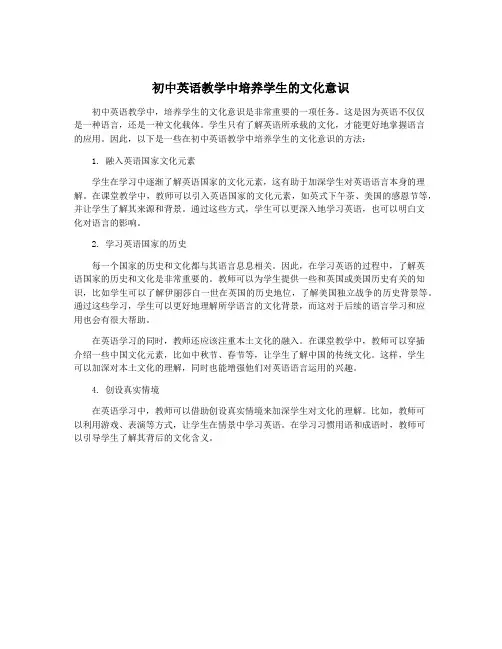 初中英语教学中培养学生的文化意识