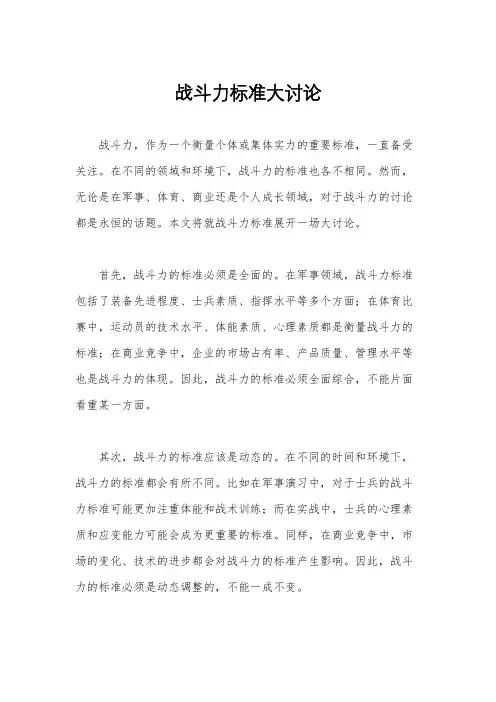 战斗力标准大讨论