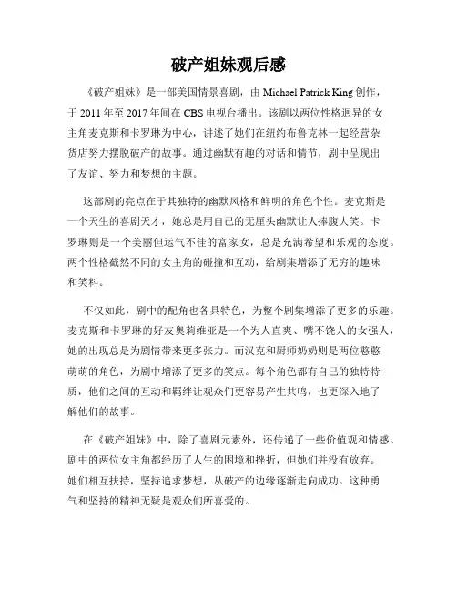 破产姐妹观后感