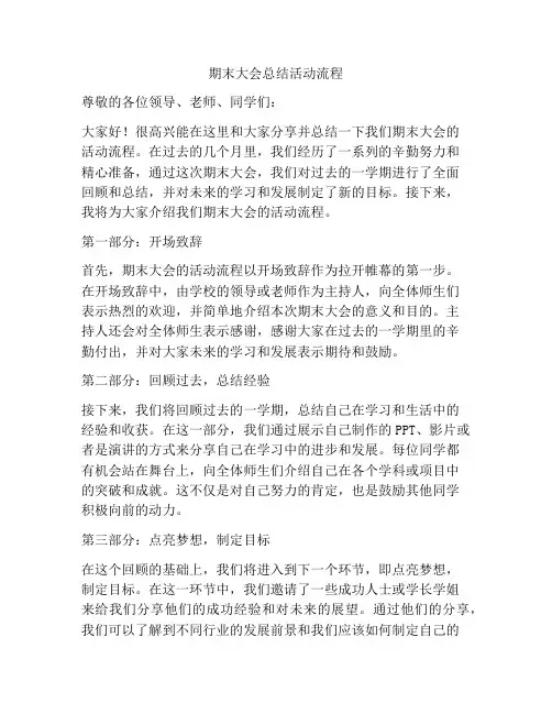 期末大会总结活动流程