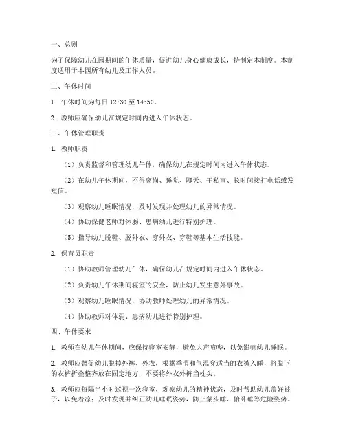 幼儿园午休午睡管理制度