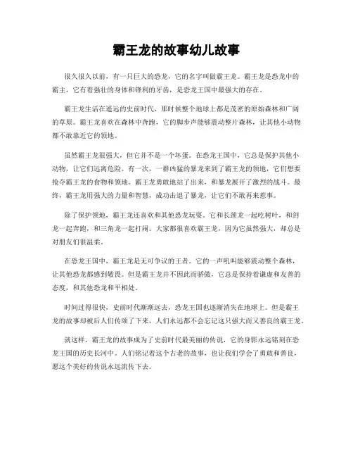 霸王龙的故事幼儿故事