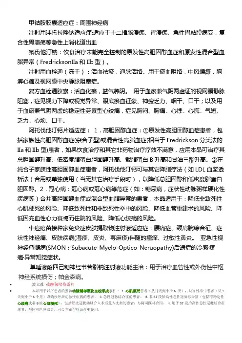 药品说明书