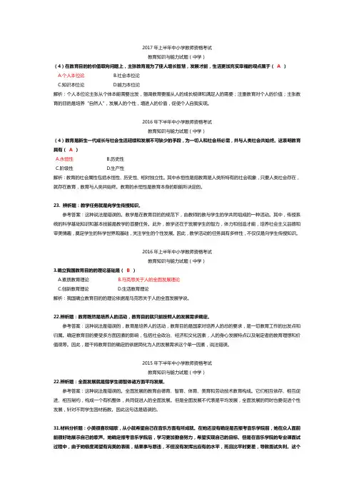 《教育学》教育目的  题库